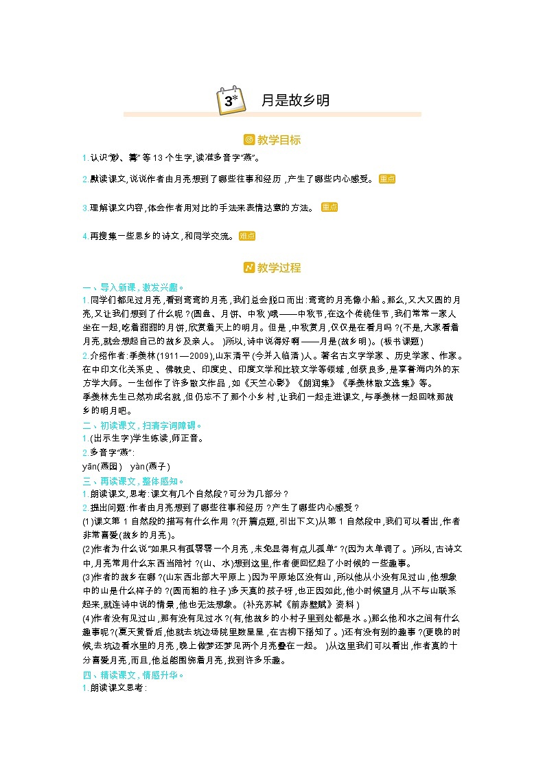 人教部编版小学语文五年级下册课件+教案+试题01