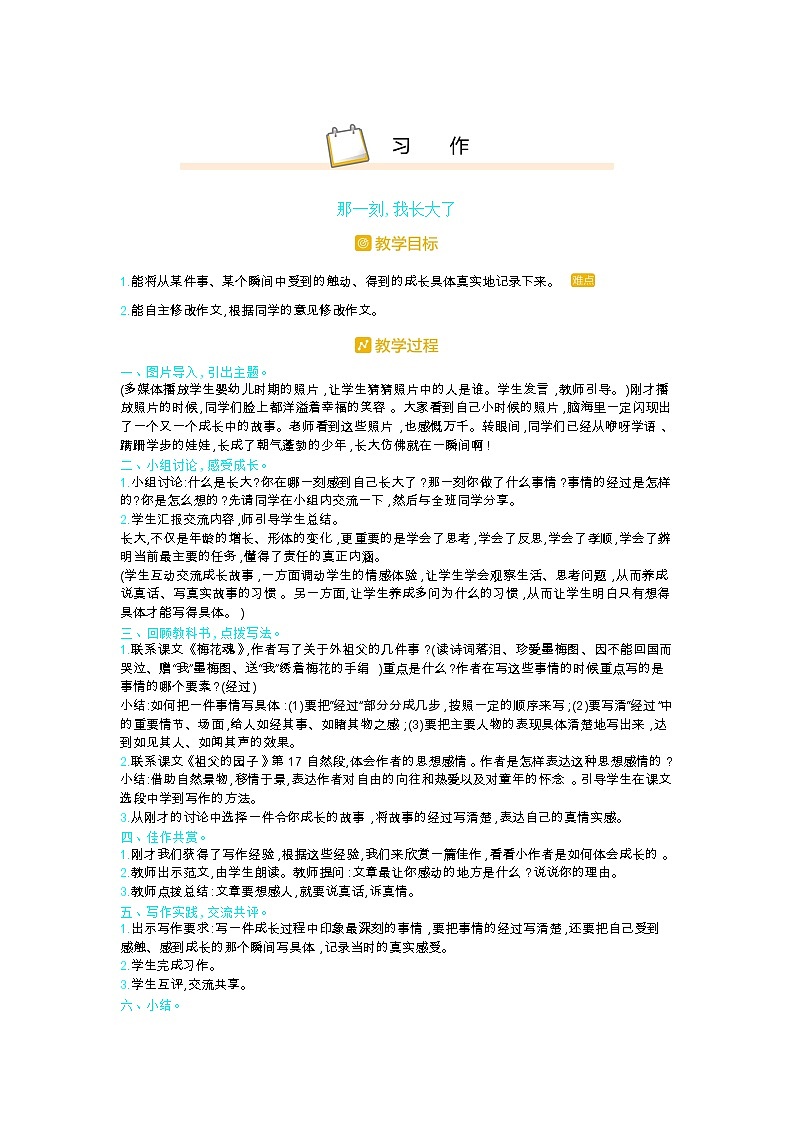 人教部编版小学语文五年级下册课件+教案+试题01