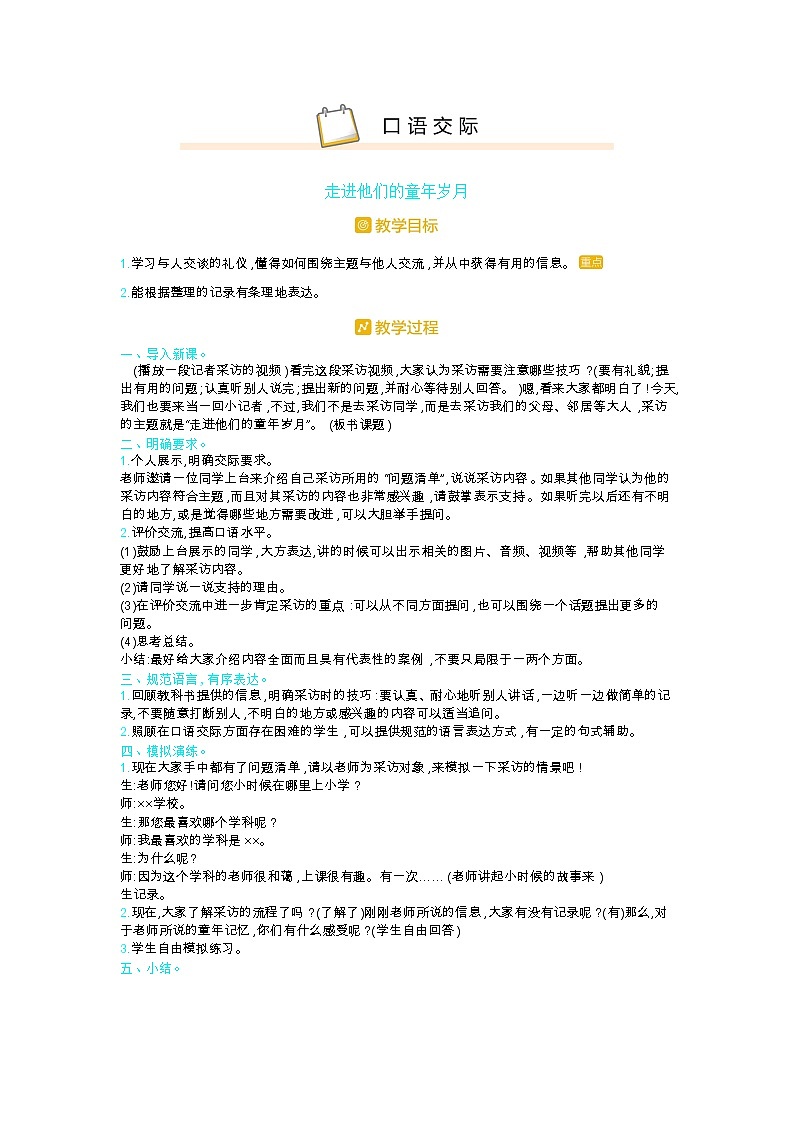 人教部编版小学语文五年级下册课件+教案+试题01