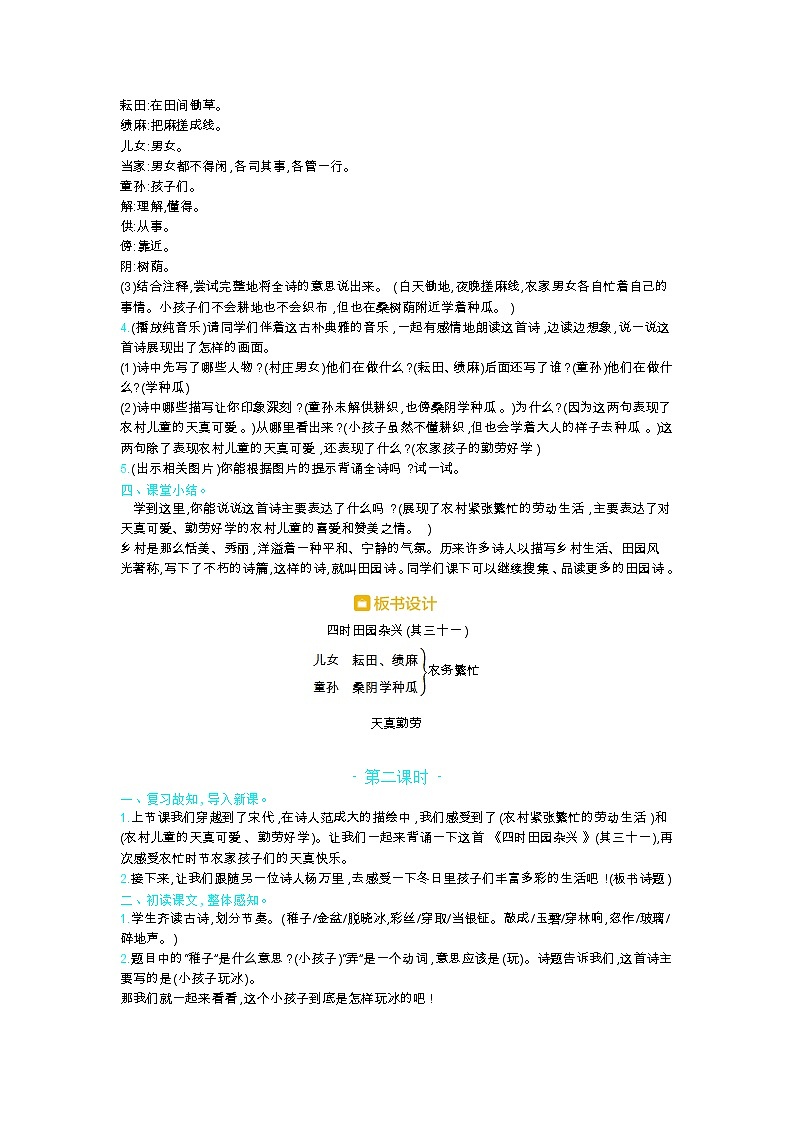 人教部编版小学语文五年级下册课件+教案+试题02