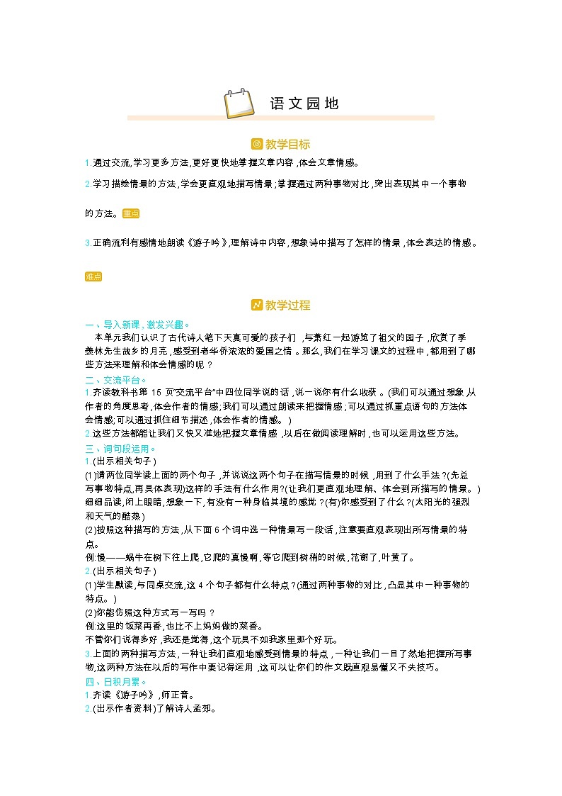 人教部编版小学语文五年级下册课件+教案+试题01