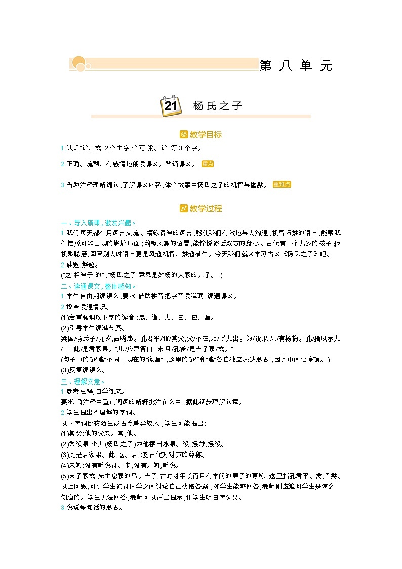 人教部编版小学语文五年级下册课件+教案+试题01