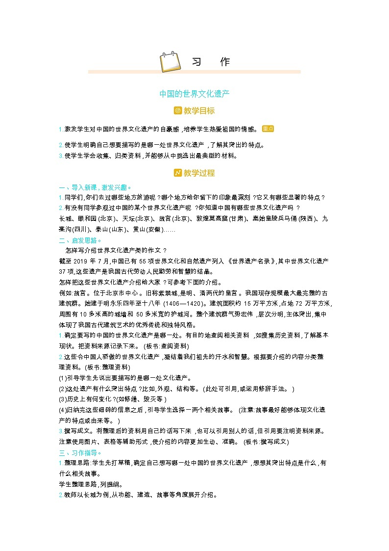 人教部编版小学语文五年级下册课件+教案+试题01