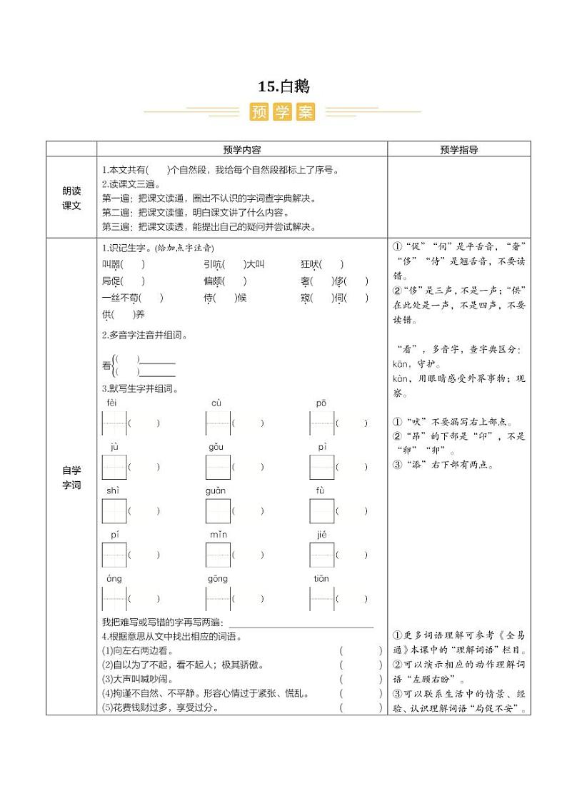 人教部编版小学语文四年级下册课件+教案+试题01