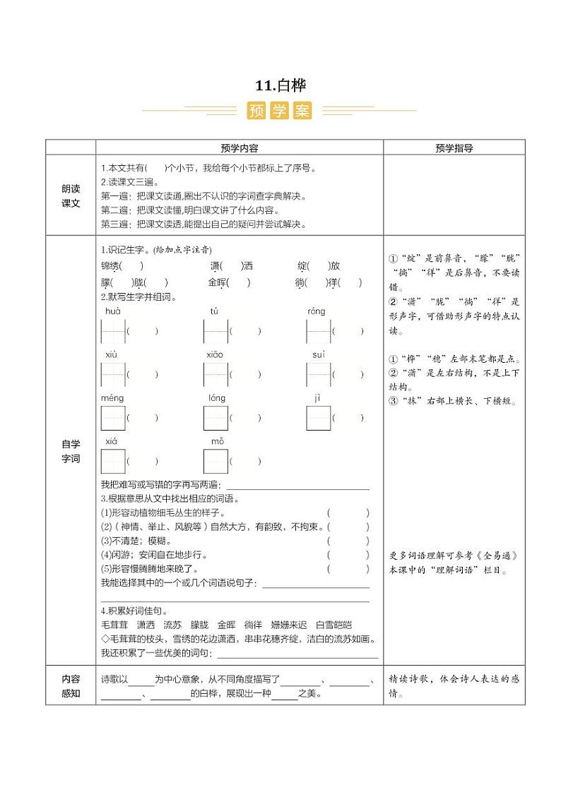 人教部编版小学语文四年级下册课件+教案+试题01