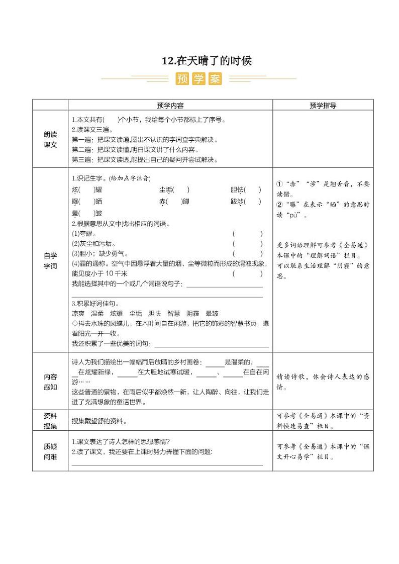 人教部编版小学语文四年级下册课件+教案+试题01