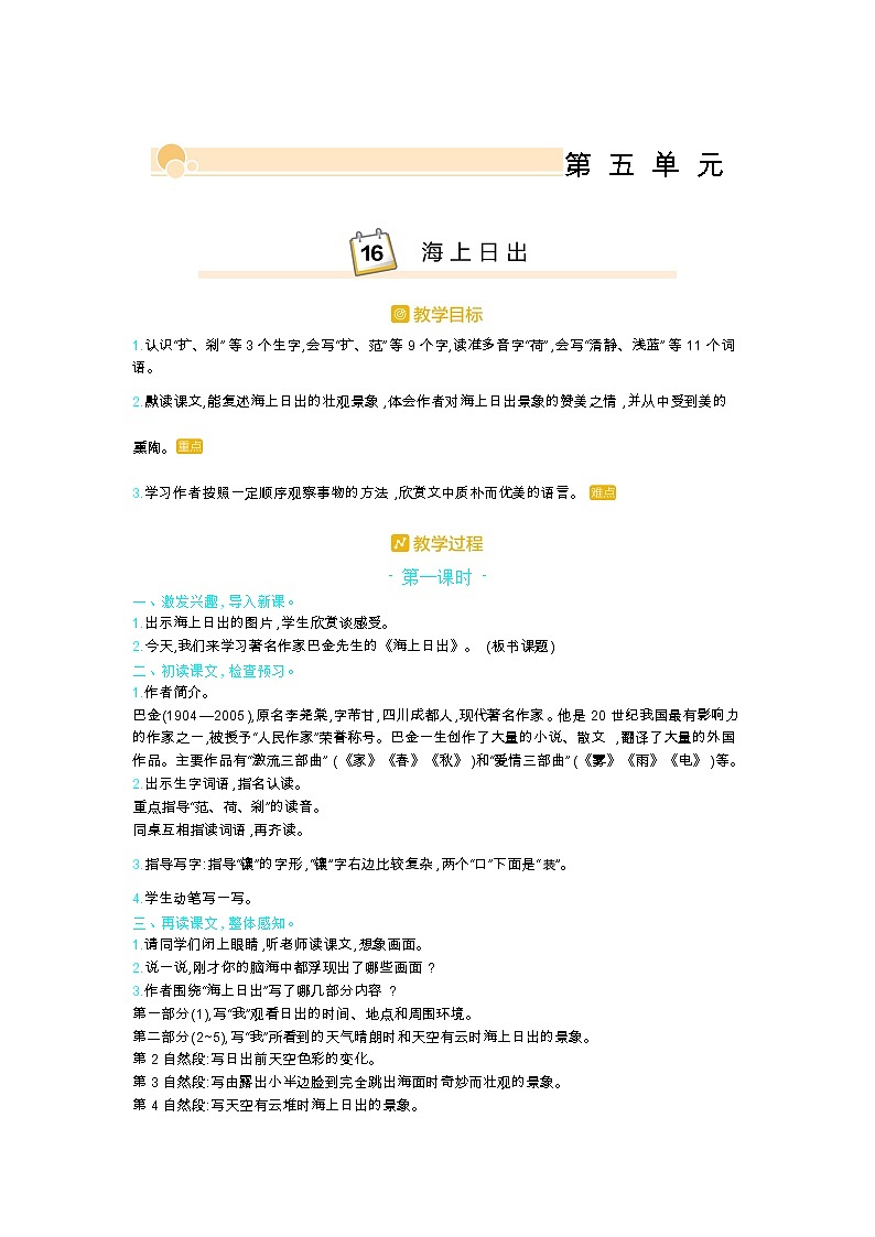 人教部编版小学语文四年级下册课件+教案+试题01