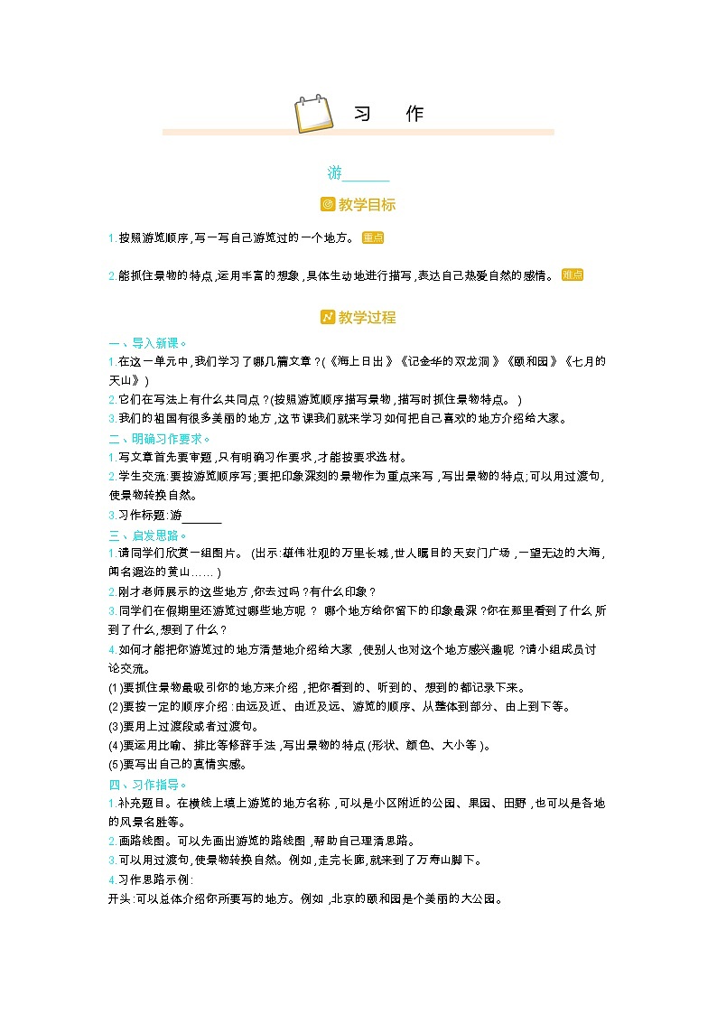 人教部编版小学语文四年级下册课件+教案+试题01