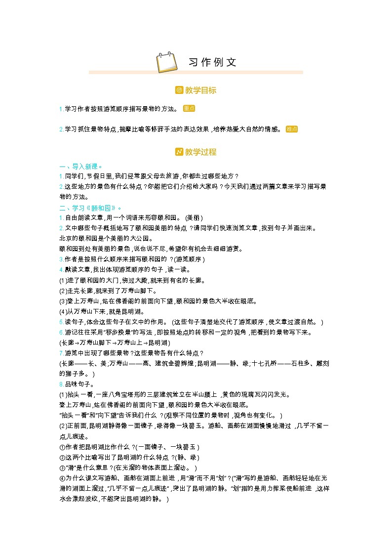 人教部编版小学语文四年级下册课件+教案+试题01