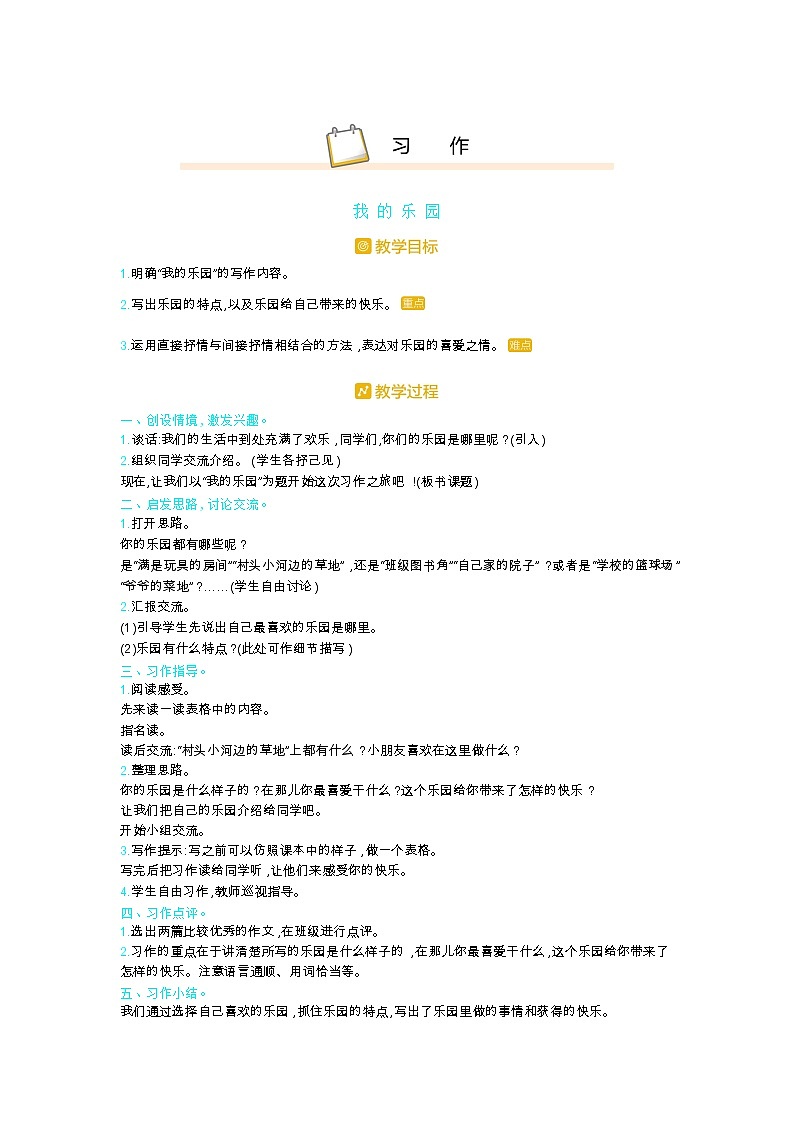 人教部编版小学语文四年级下册课件+教案+试题01