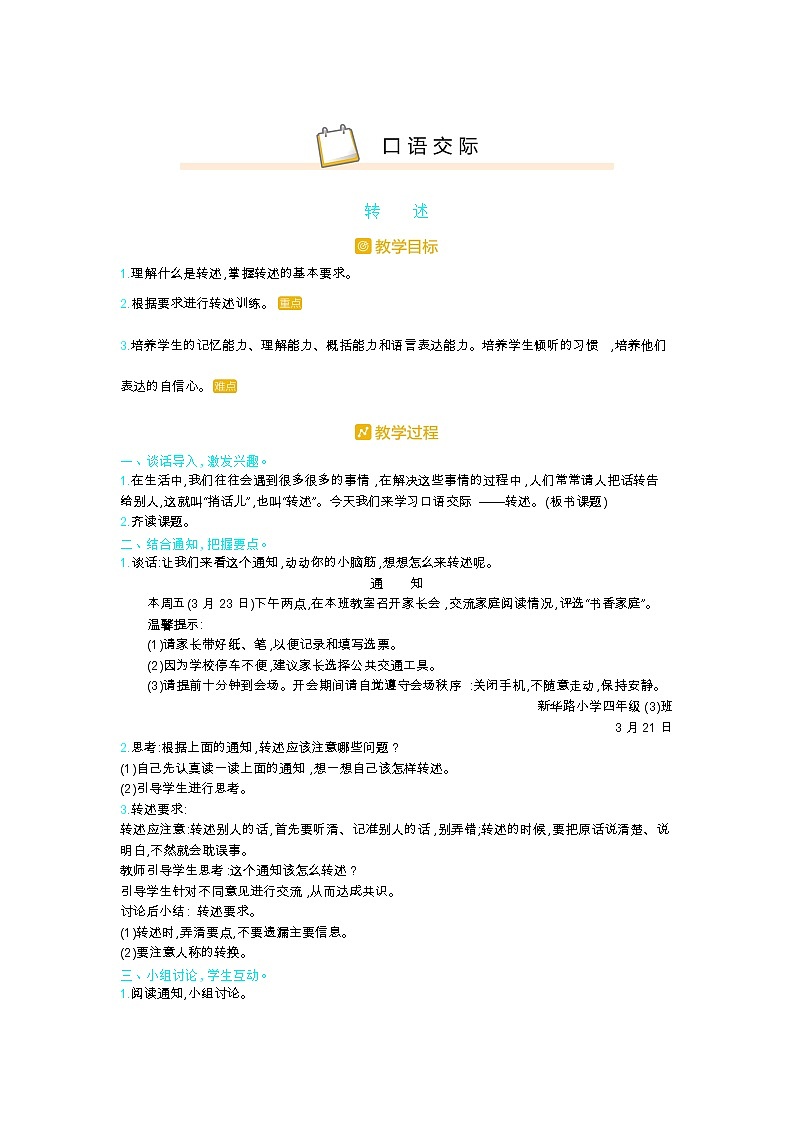 人教部编版小学语文四年级下册课件+教案+试题01