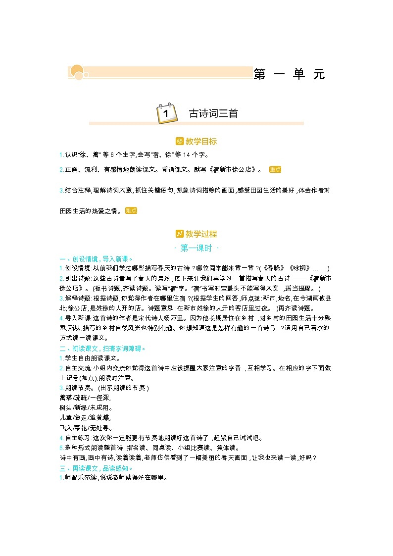 人教部编版小学语文四年级下册课件+教案+试题01