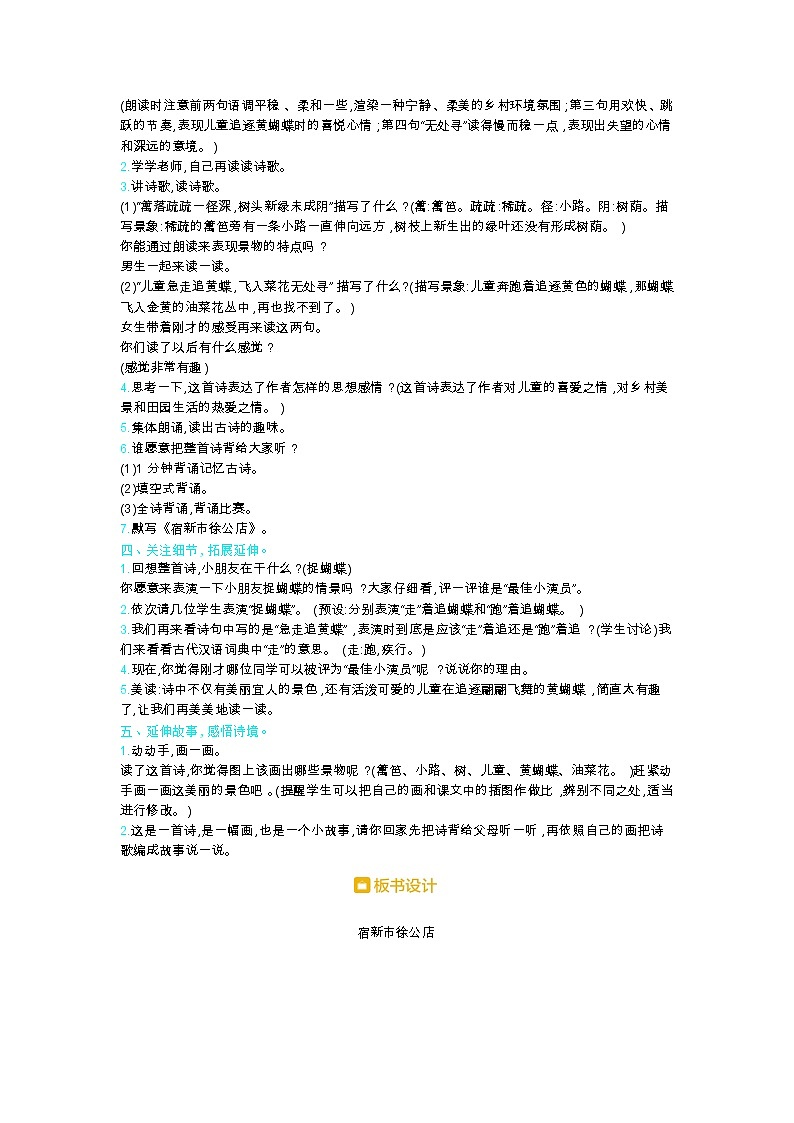 人教部编版小学语文四年级下册课件+教案+试题02