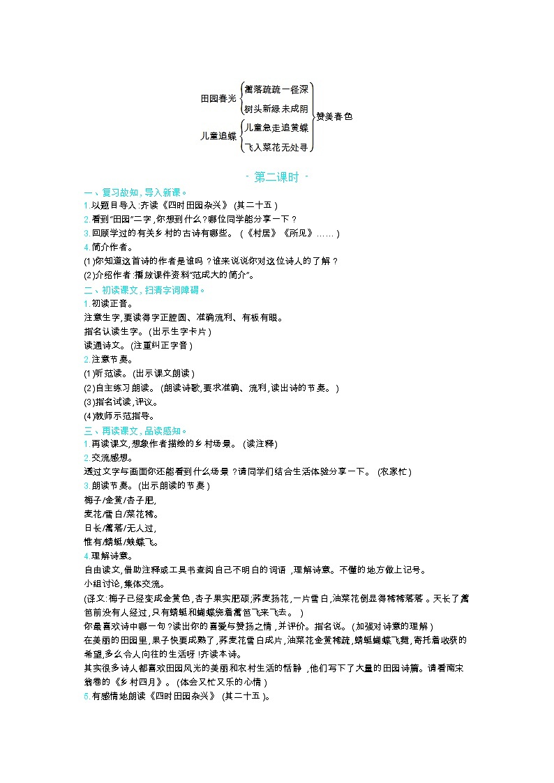 人教部编版小学语文四年级下册课件+教案+试题03