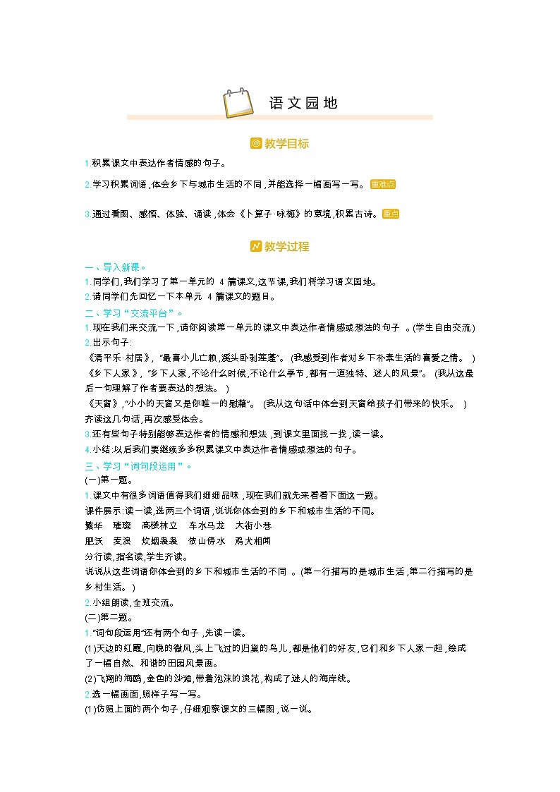 人教部编版小学语文四年级下册课件+教案+试题01