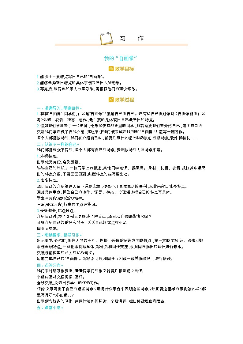 人教部编版小学语文四年级下册课件+教案+试题01