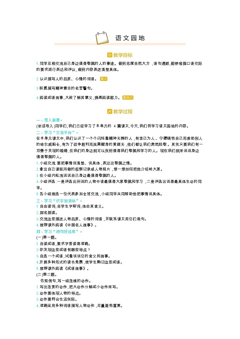 人教部编版小学语文四年级下册课件+教案+试题01