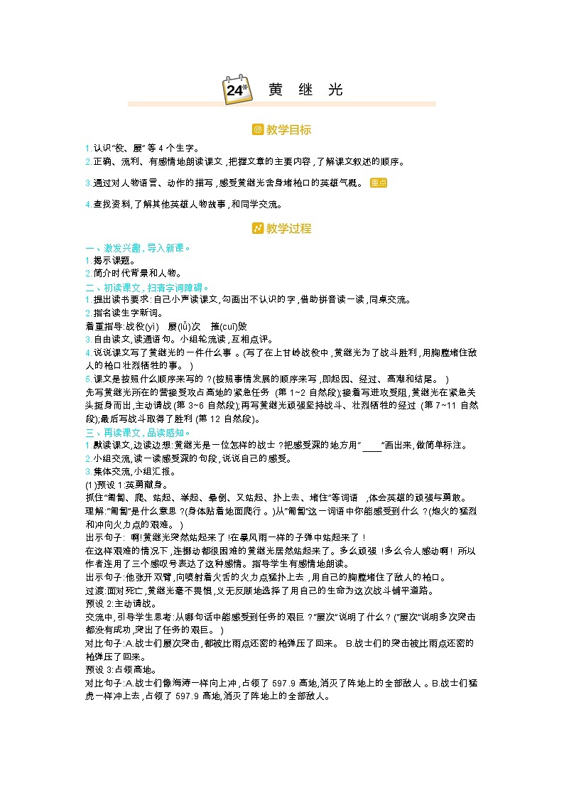 人教部编版小学语文四年级下册课件+教案+试题01