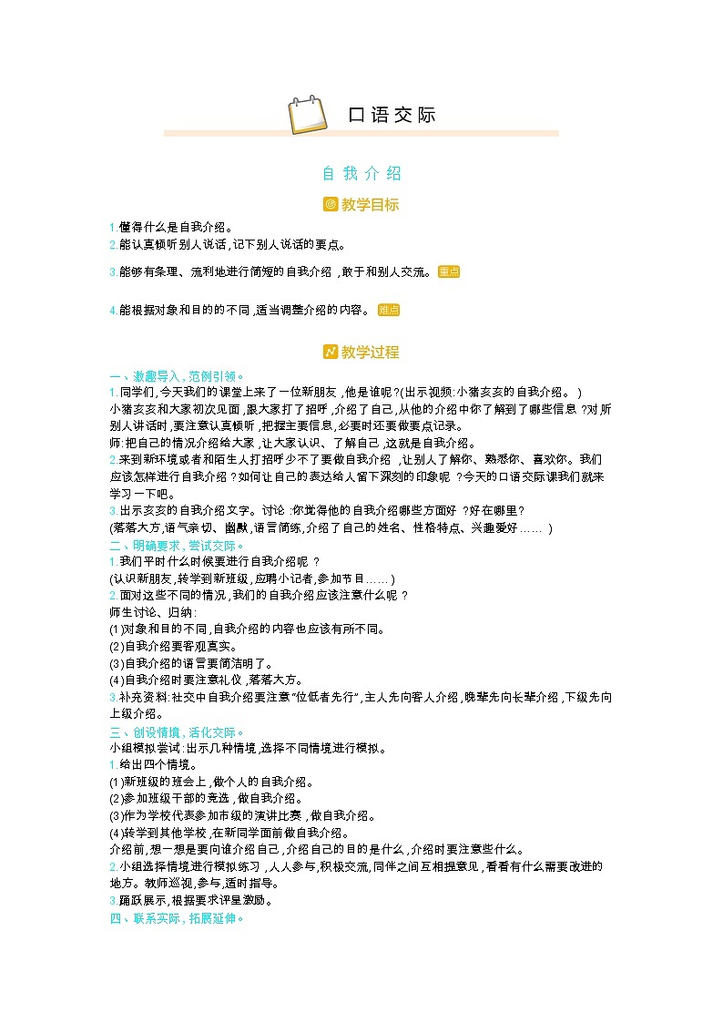 人教部编版小学语文四年级下册课件+教案+试题01