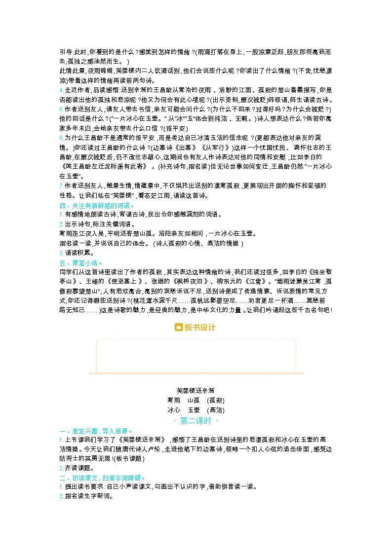 人教部编版小学语文四年级下册课件+教案+试题02