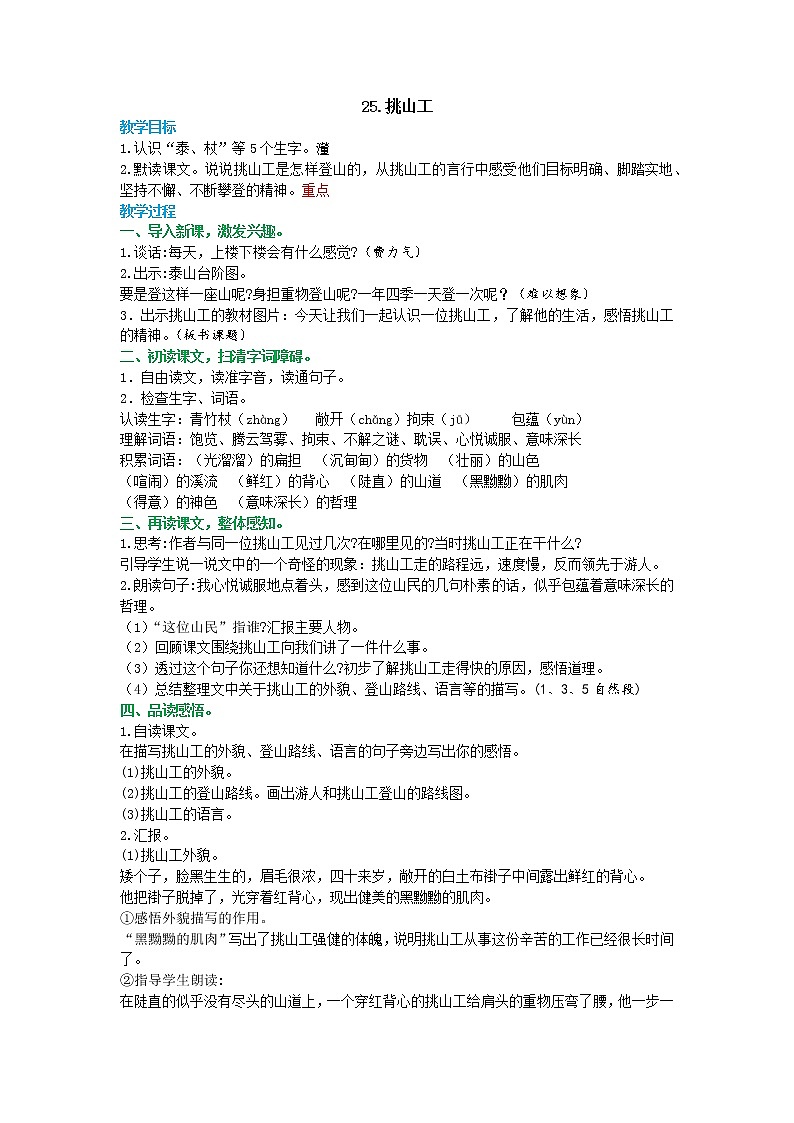 人教部编版小学语文四年级下册课件+教案+试题01