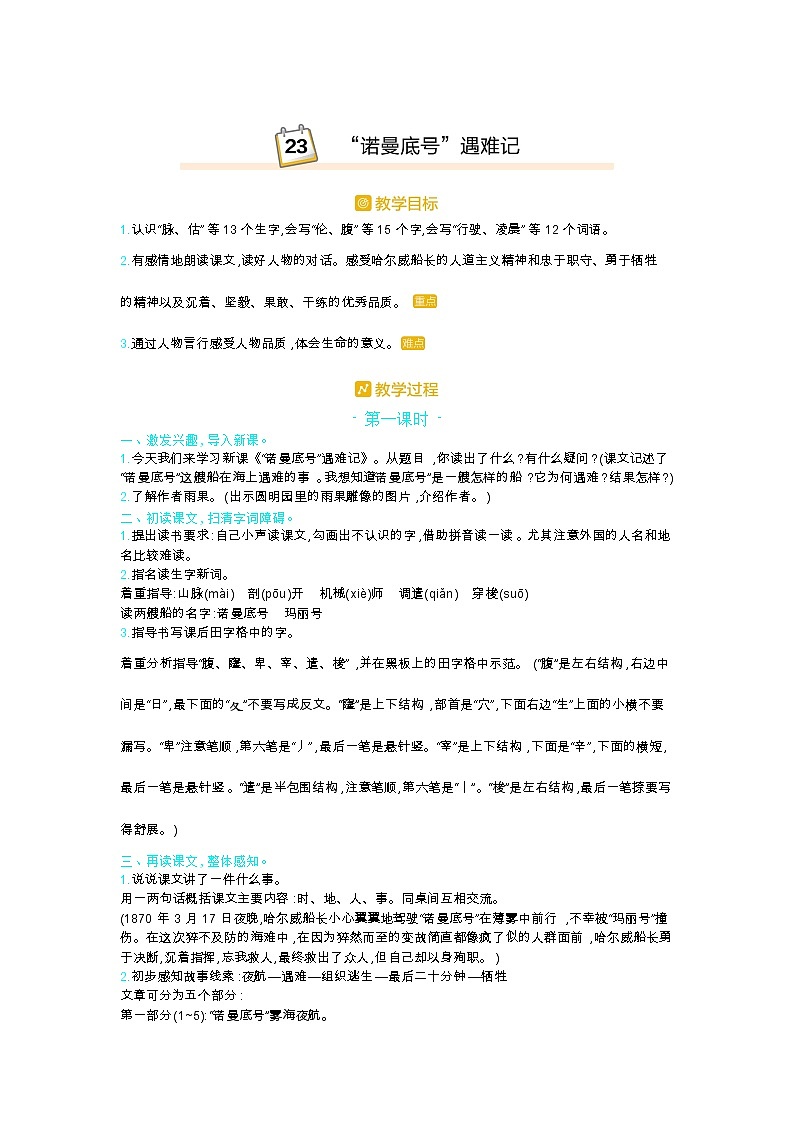 人教部编版小学语文四年级下册课件+教案+试题01