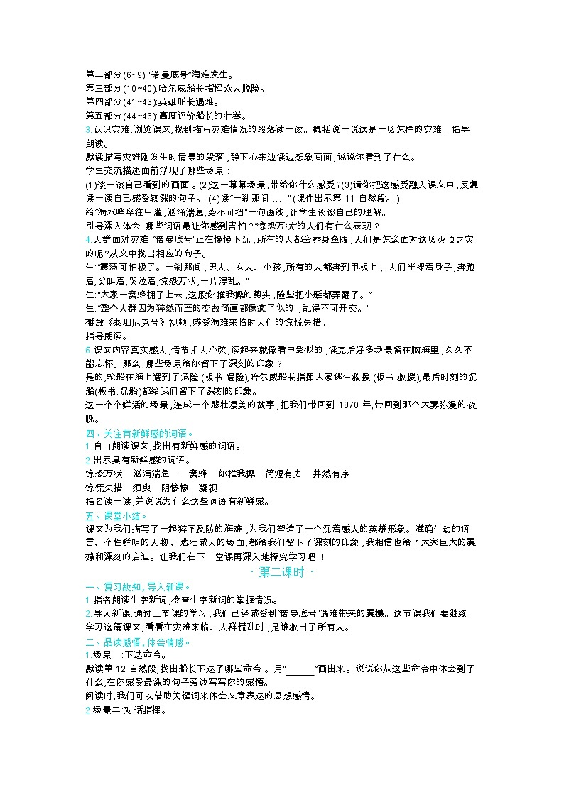 人教部编版小学语文四年级下册课件+教案+试题02