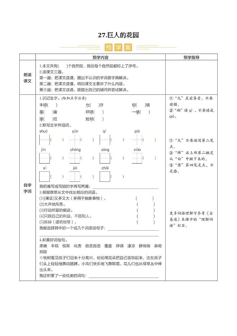 人教部编版小学语文四年级下册课件+教案+试题01