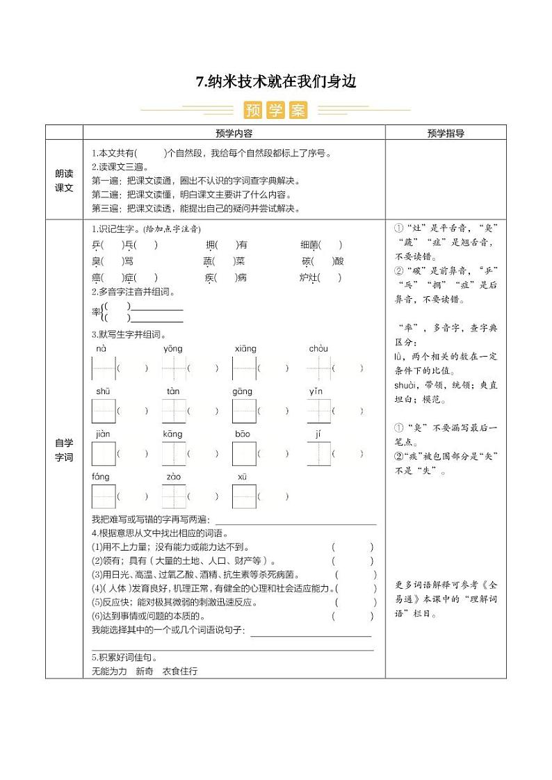 人教部编版小学语文四年级下册课件+教案+试题01