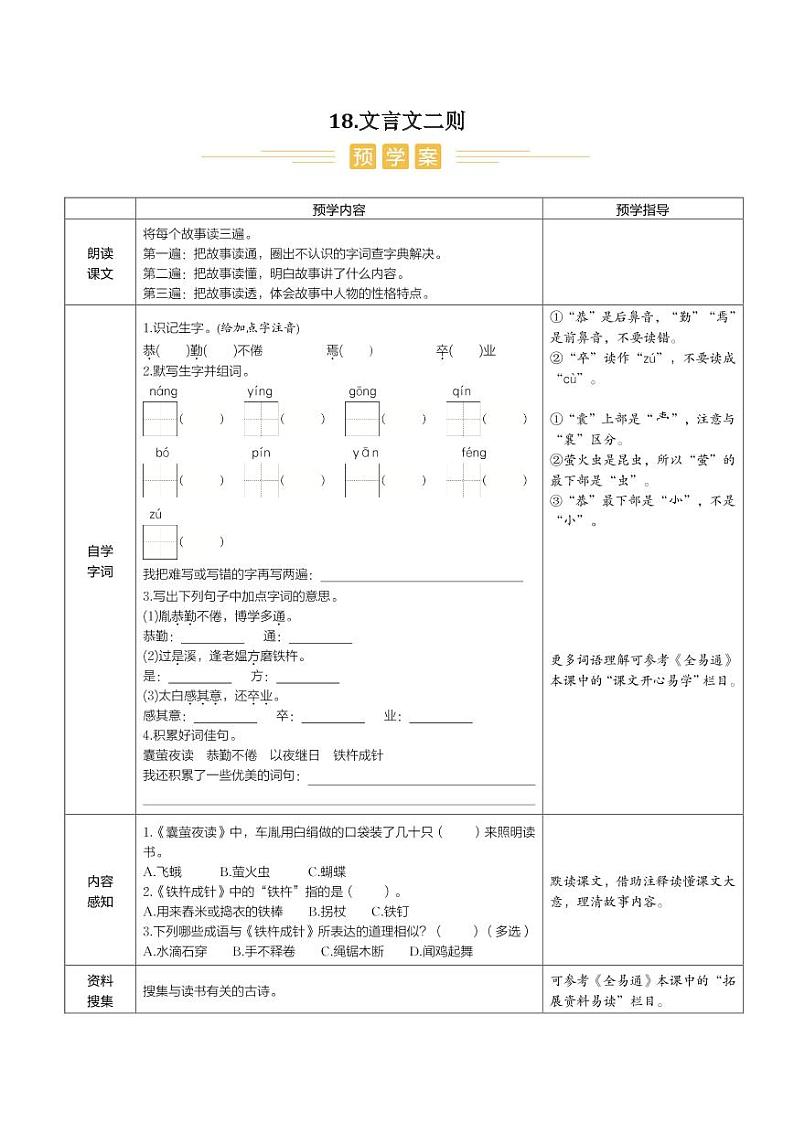 人教部编版小学语文四年级下册课件+教案+试题01