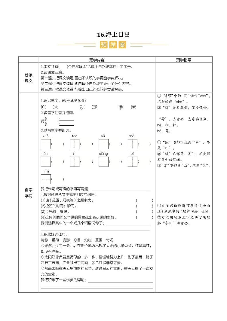 人教部编版小学语文四年级下册课件+教案+试题01