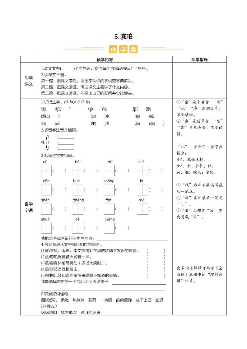 人教部编版小学语文四年级下册课件+教案+试题01