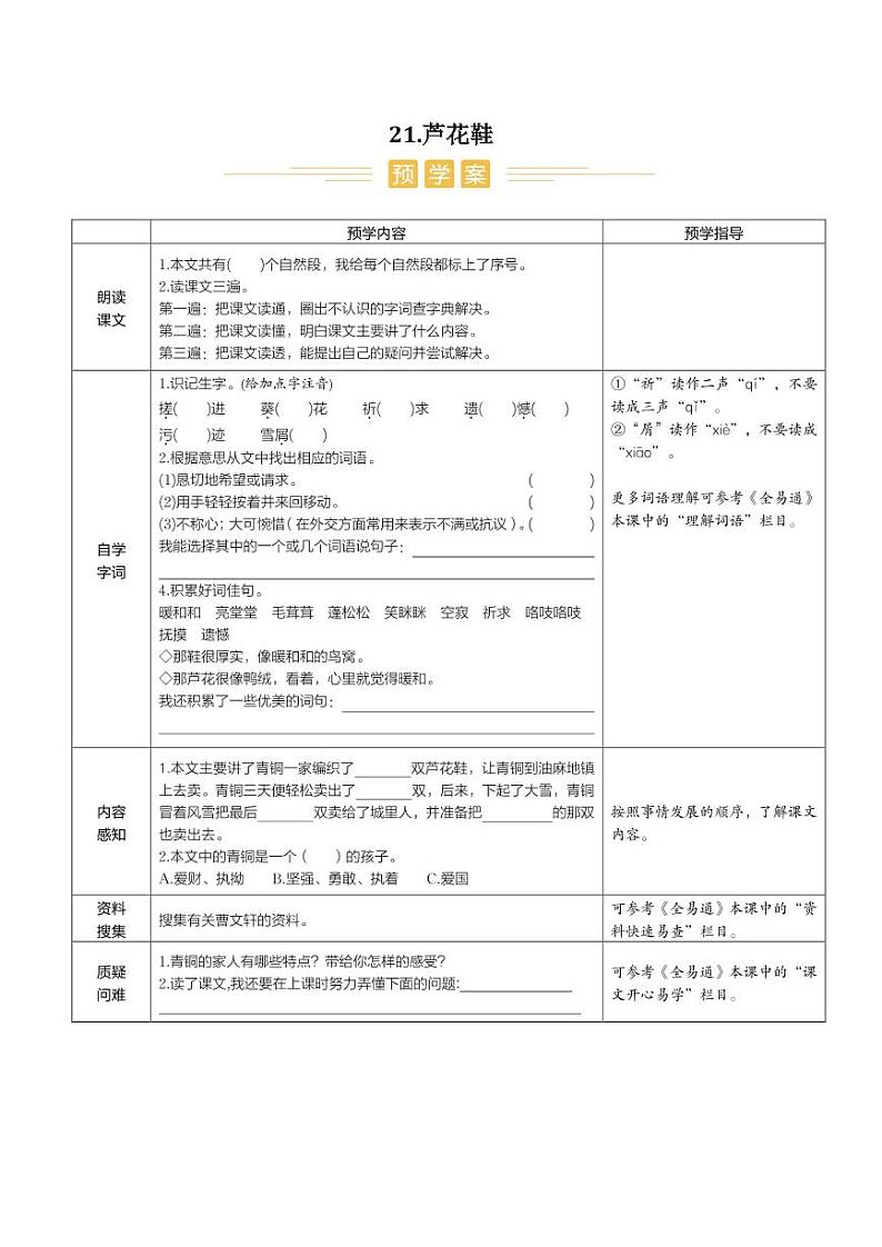 人教部编版小学语文四年级下册课件+教案+试题01