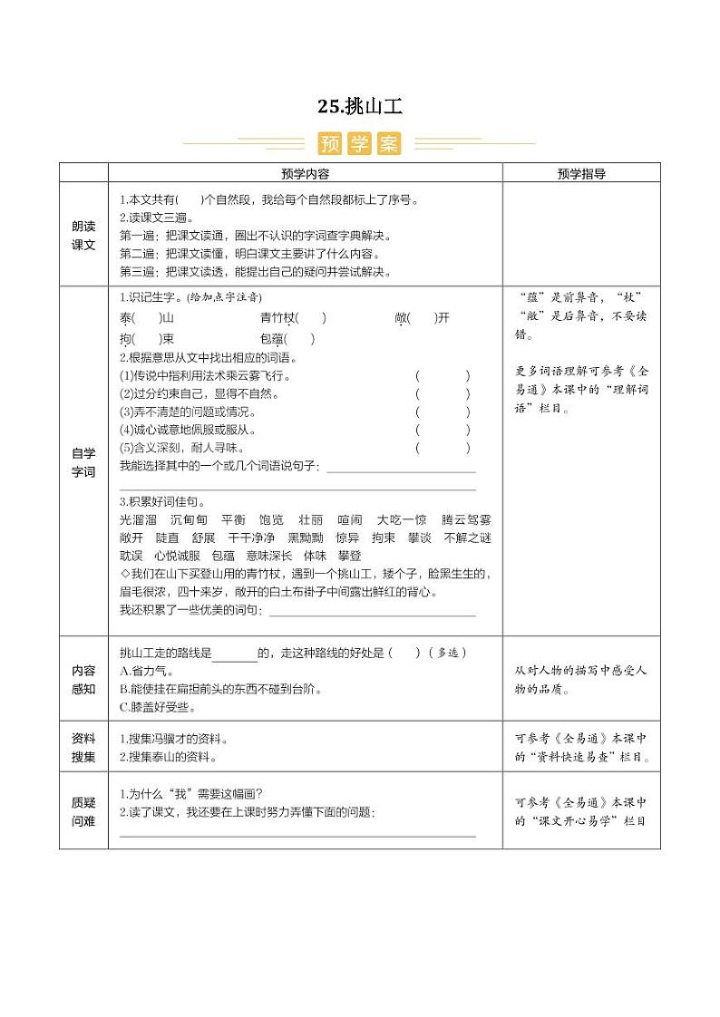 人教部编版小学语文四年级下册课件+教案+试题01