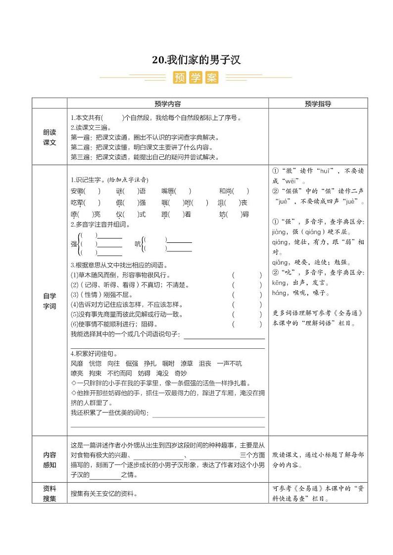 人教部编版小学语文四年级下册课件+教案+试题01