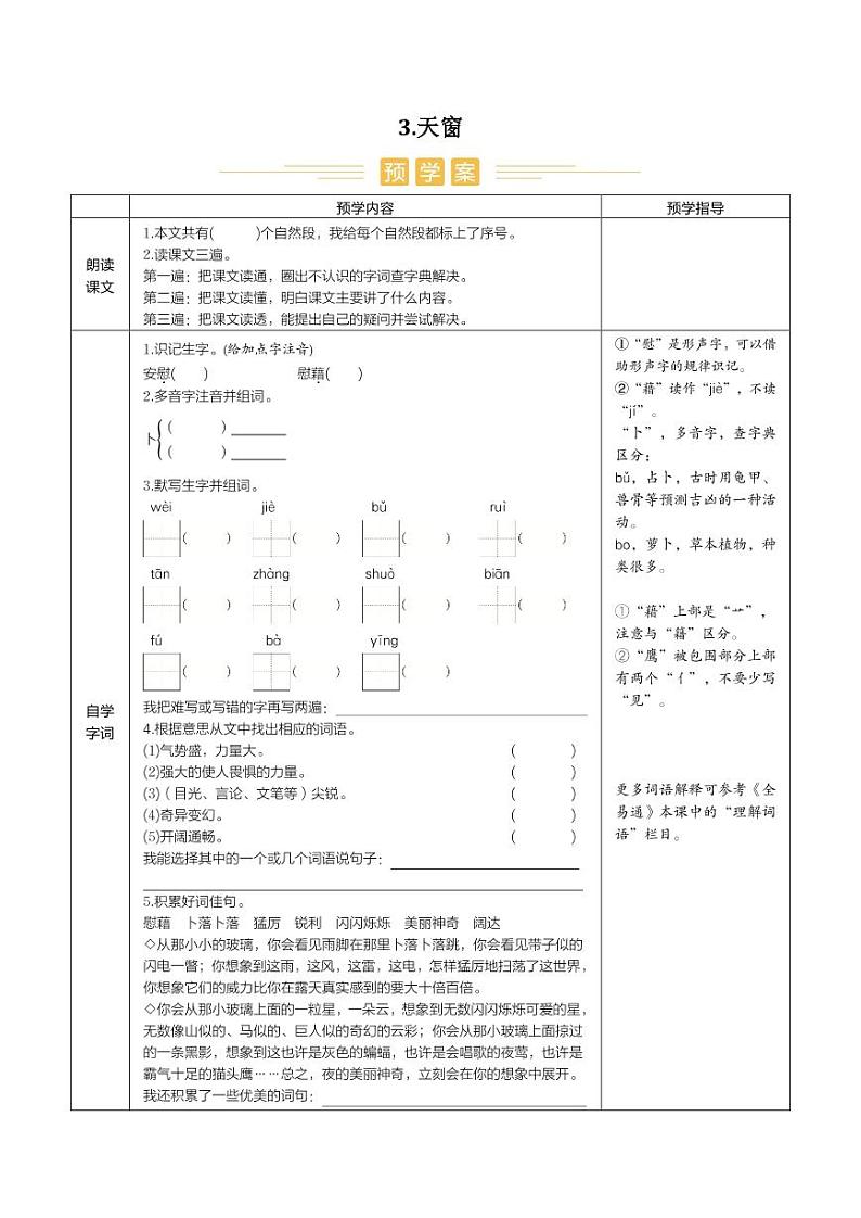 人教部编版小学语文四年级下册课件+教案+试题01