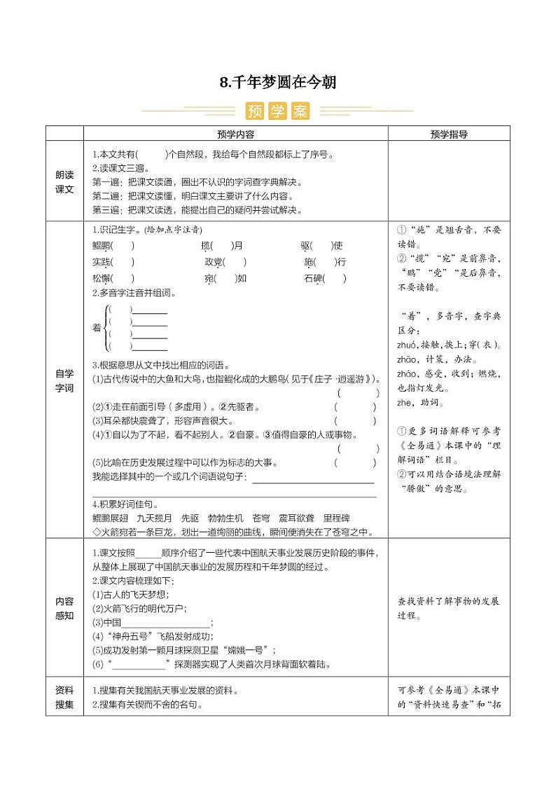 人教部编版小学语文四年级下册课件+教案+试题01