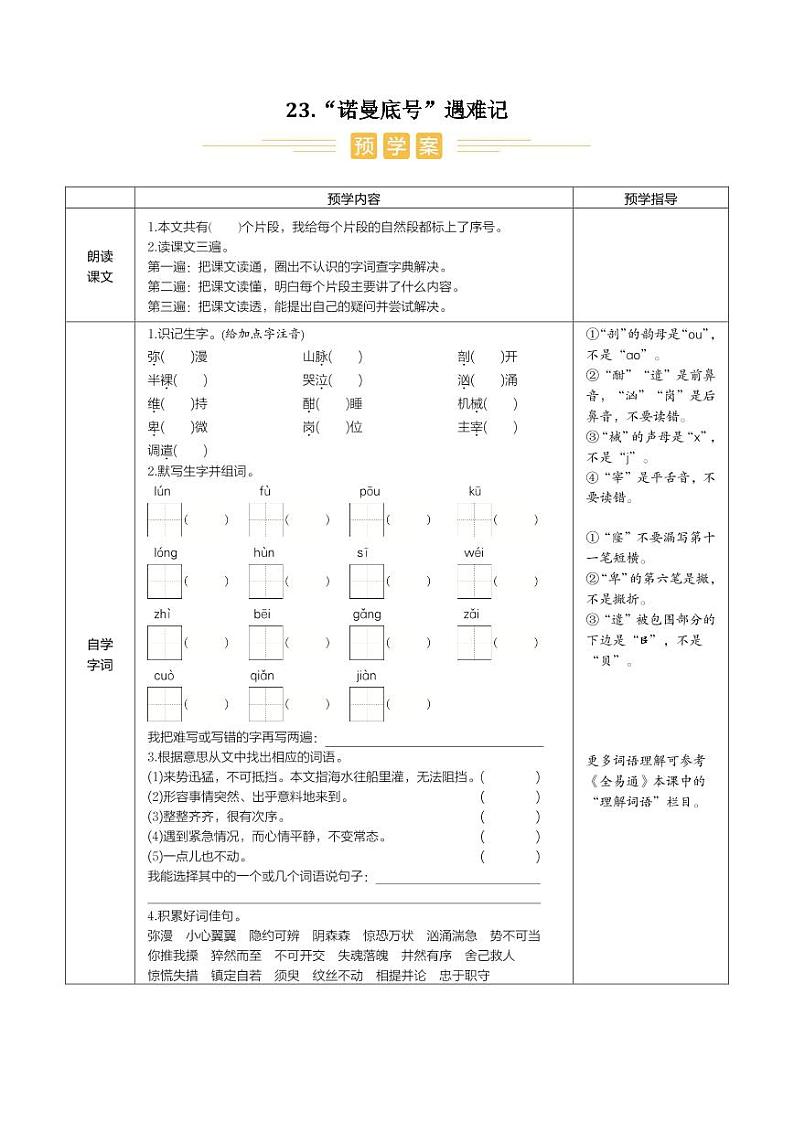 人教部编版小学语文四年级下册课件+教案+试题01