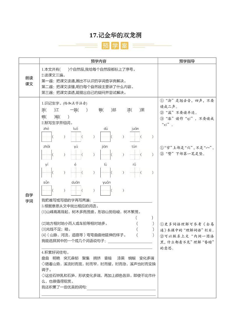 人教部编版小学语文四年级下册课件+教案+试题01