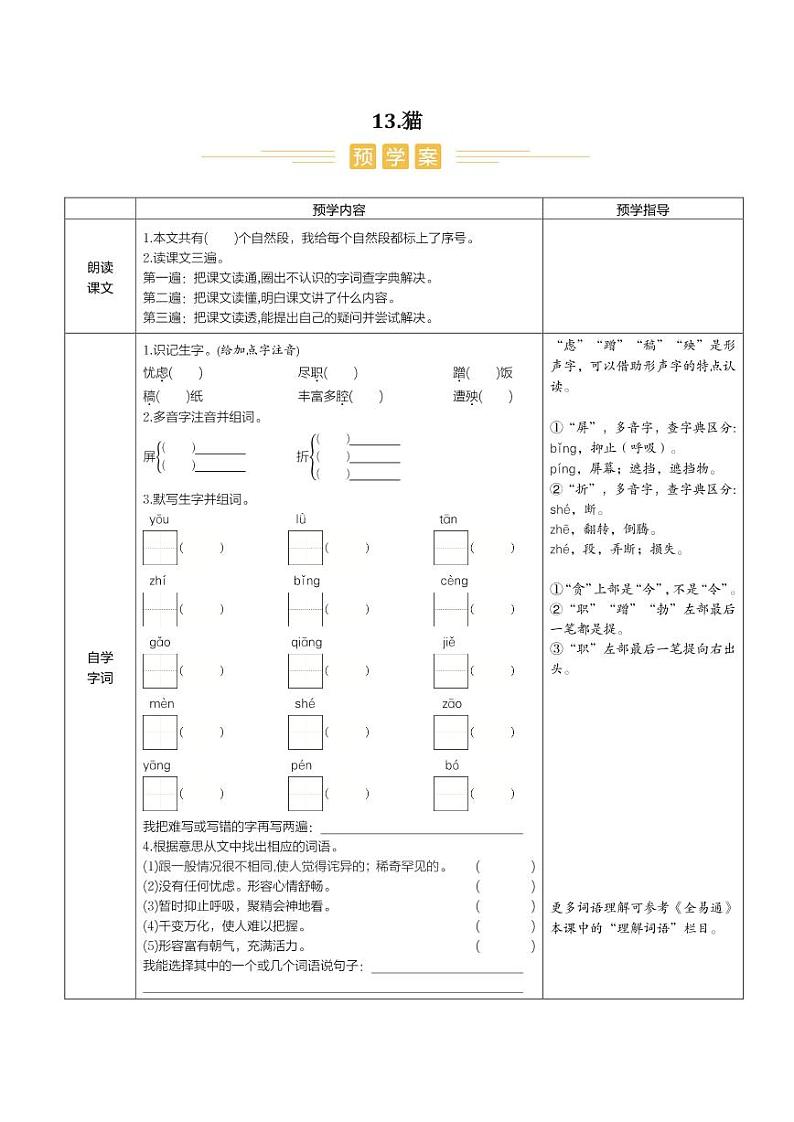 人教部编版小学语文四年级下册课件+教案+试题01