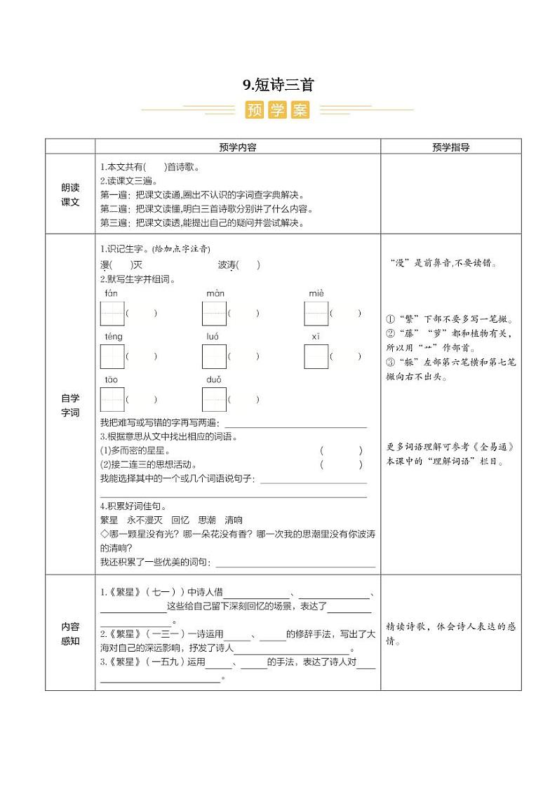 人教部编版小学语文四年级下册课件+教案+试题01