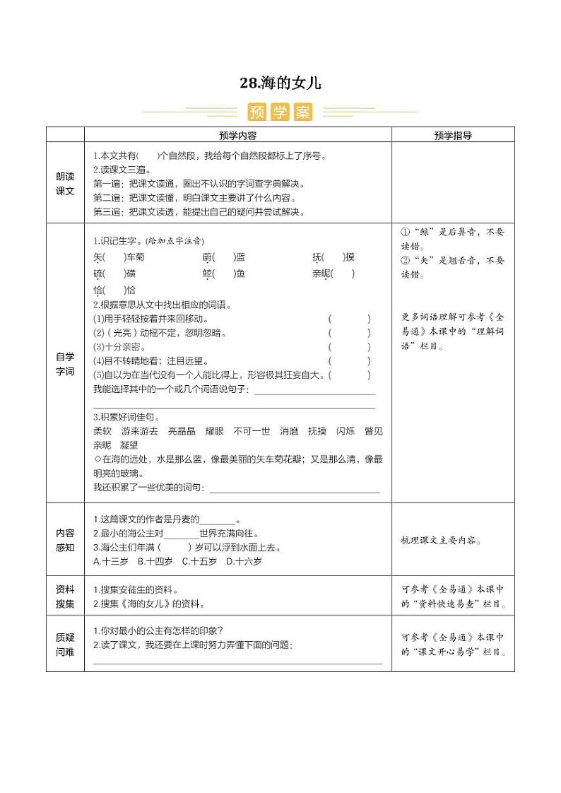 人教部编版小学语文四年级下册课件+教案+试题01