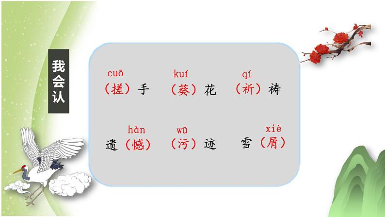 人教部编版小学语文四年级下册课件+教案+试题06