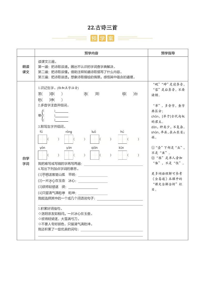 人教部编版小学语文四年级下册课件+教案+试题01