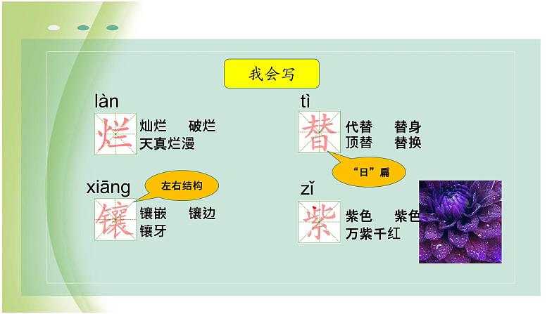 人教部编版小学语文四年级下册课件+教案+试题08