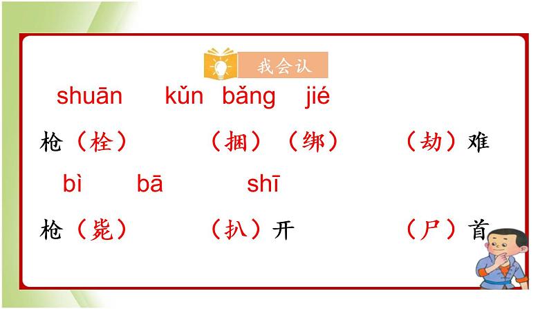 人教部编版小学语文四年级下册课件+教案+试题05