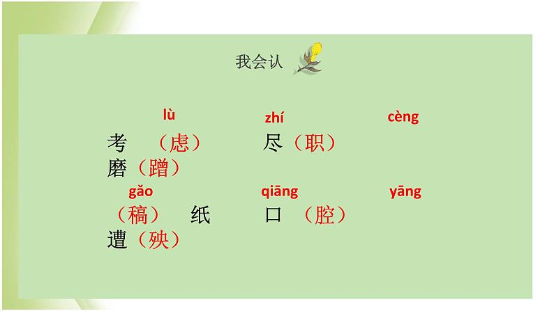 人教部编版小学语文四年级下册课件+教案+试题05