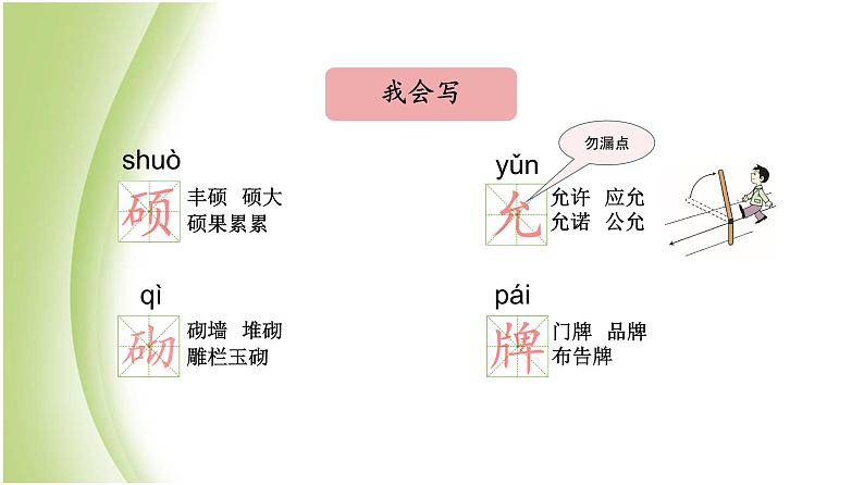 人教部编版小学语文四年级下册课件+教案+试题06