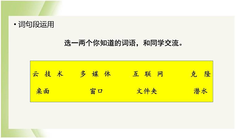 人教部编版小学语文四年级下册课件+教案+试题08