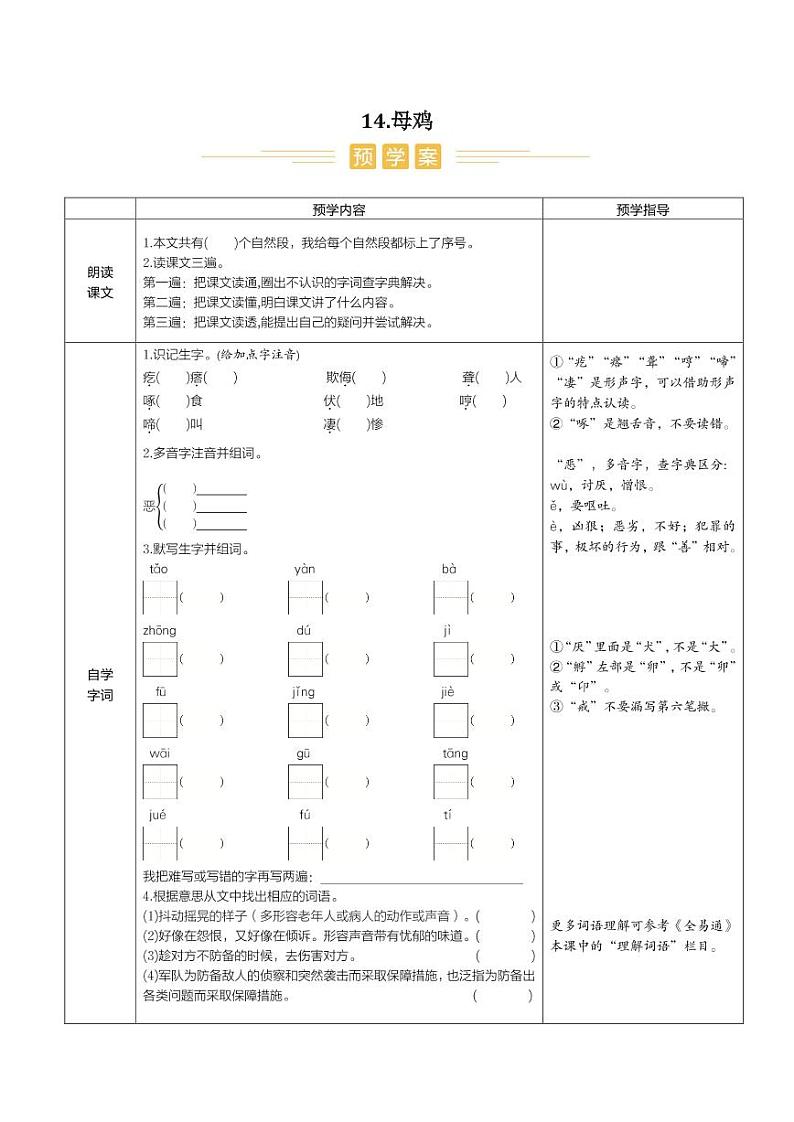 人教部编版小学语文四年级下册课件+教案+试题01